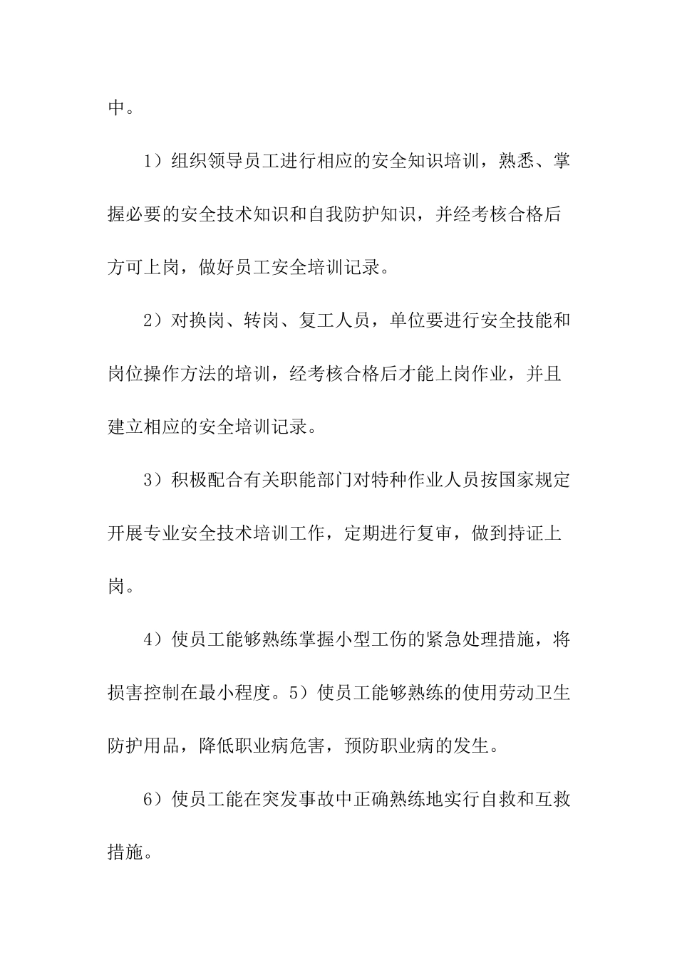 安全生产月投稿_第2页