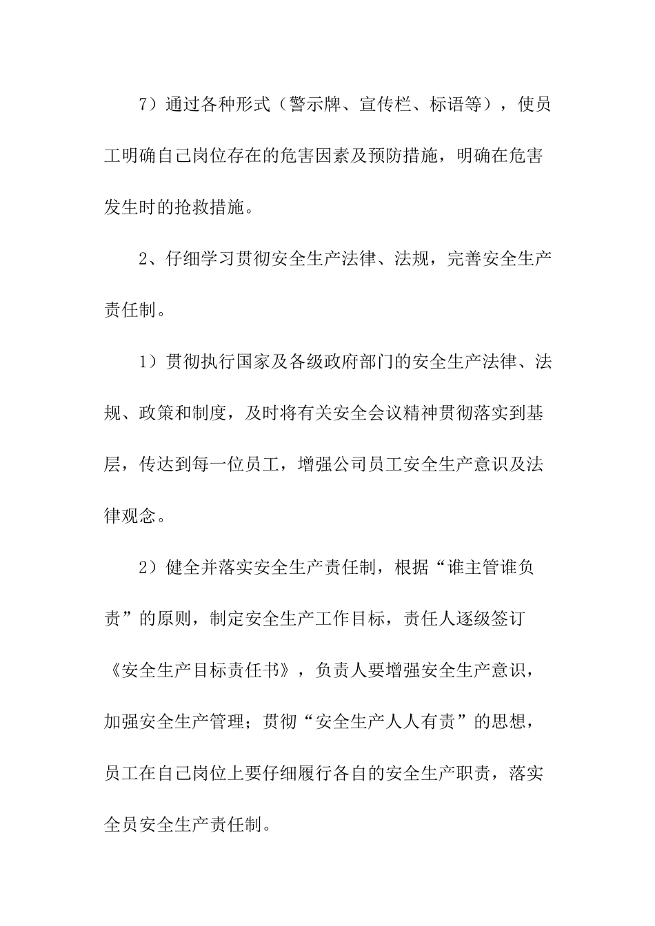 安全生产月投稿_第3页