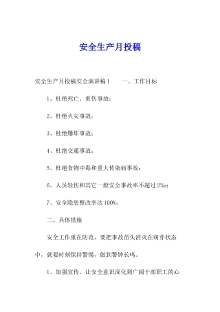 安全生产月投稿