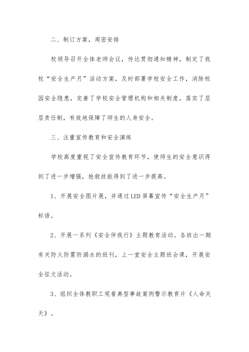 安全生产月度工作总结6篇_第2页