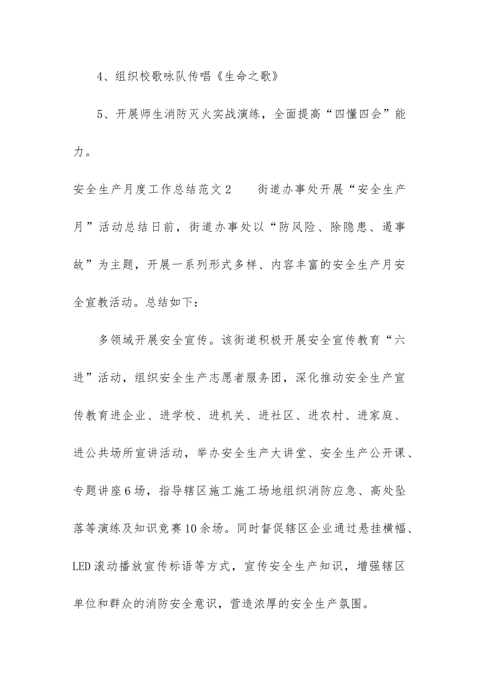 安全生产月度工作总结6篇_第3页