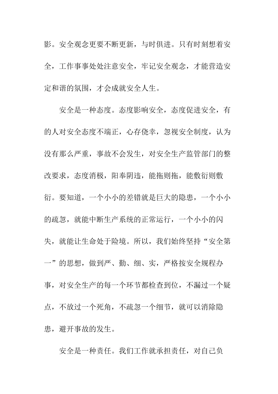 安全生产月征文_第2页