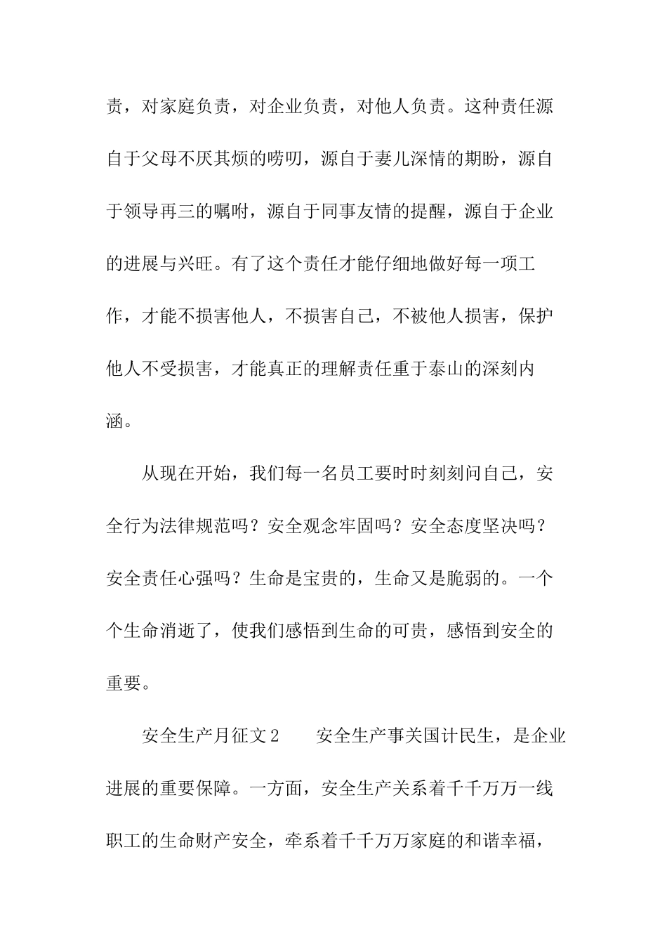 安全生产月征文_第3页