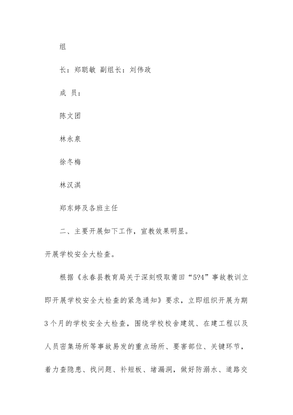 安全生产月暨全民禁毒宣传月活动总结报告5篇-学校全民禁毒宣传月活动总结_第2页