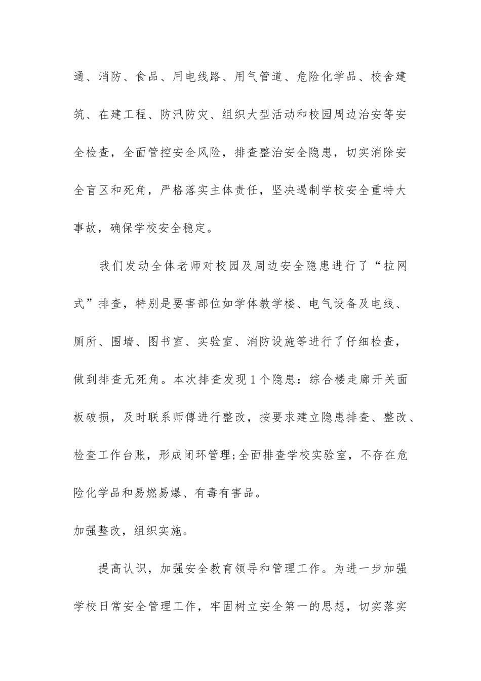 安全生产月暨全民禁毒宣传月活动总结报告5篇-学校全民禁毒宣传月活动总结_第3页