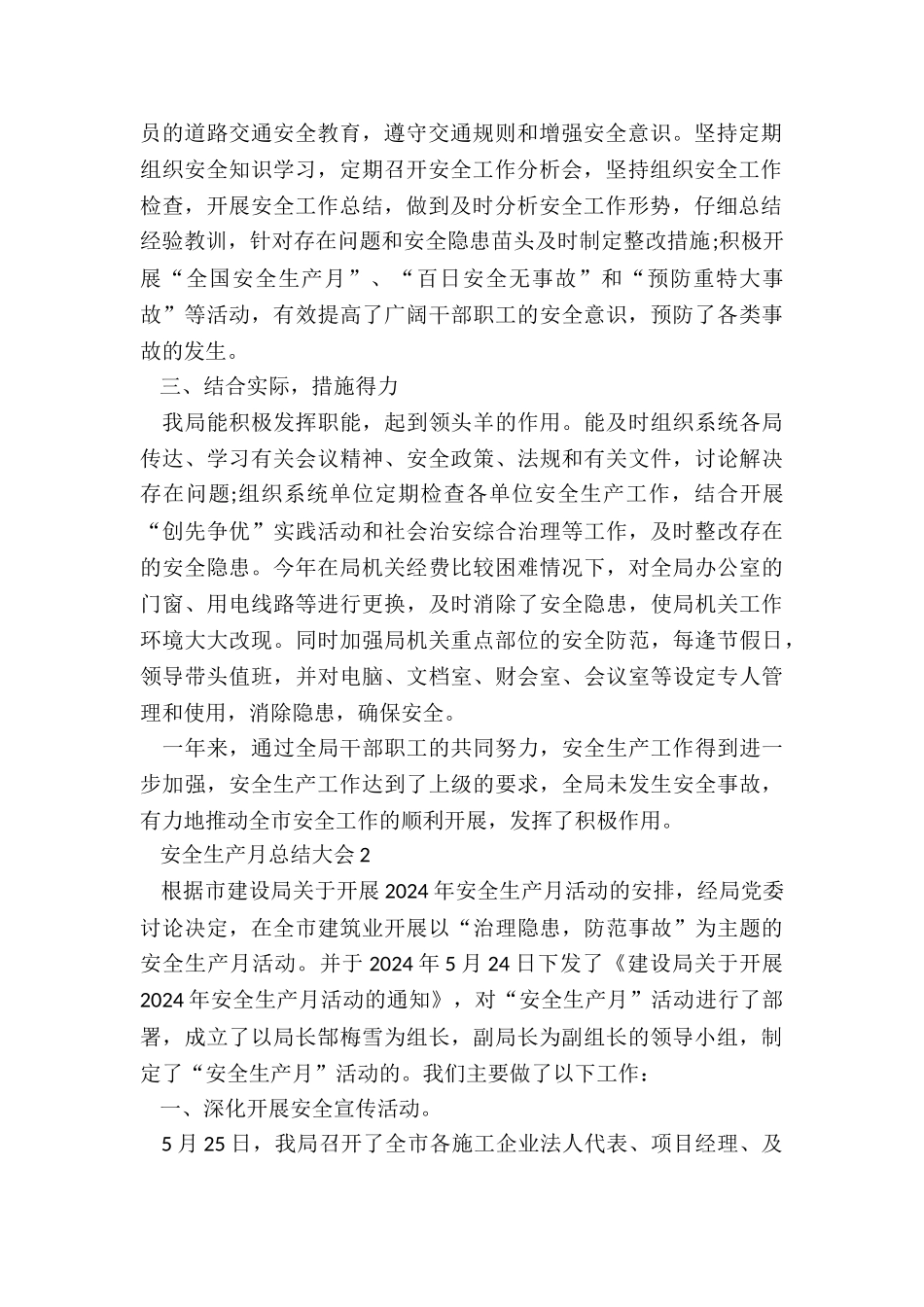 安全生产月总结大会5篇_第2页