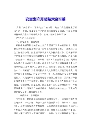 安全生产月总结大会5篇