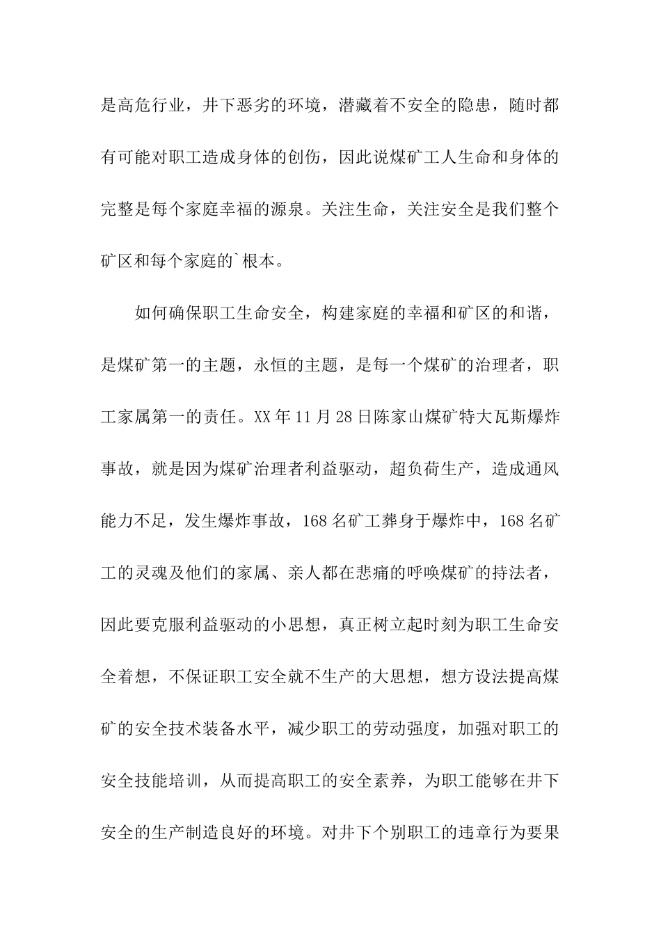 安全生产月比赛演讲稿_第2页