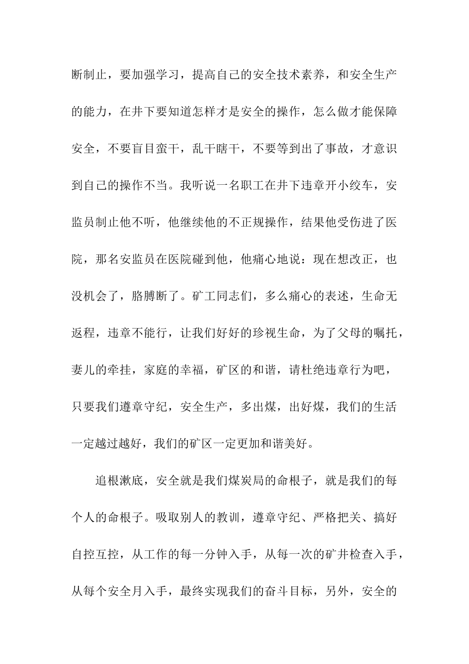 安全生产月比赛演讲稿_第3页