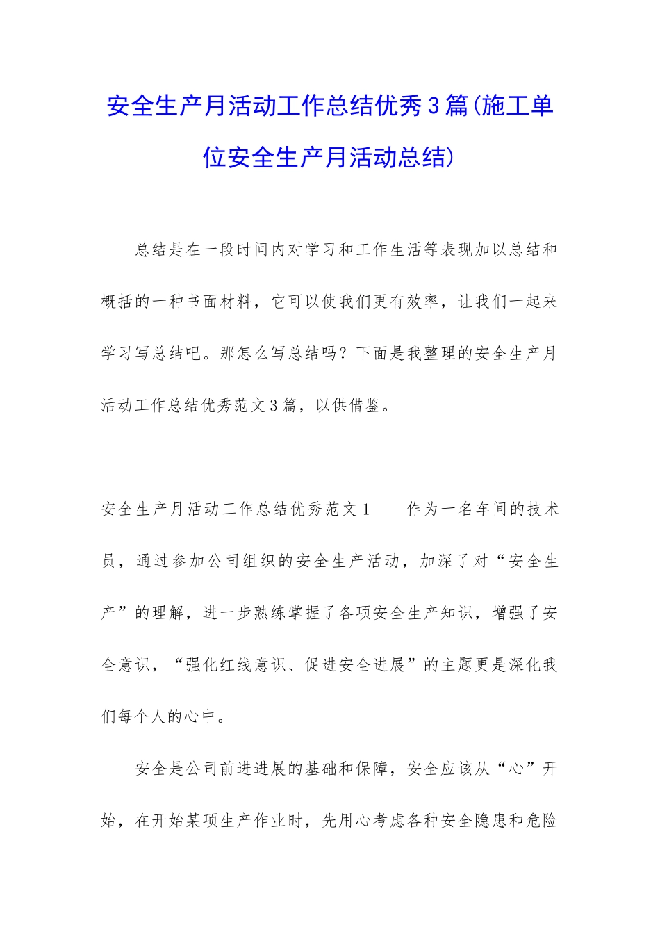 安全生产月活动工作总结优秀3篇_第1页