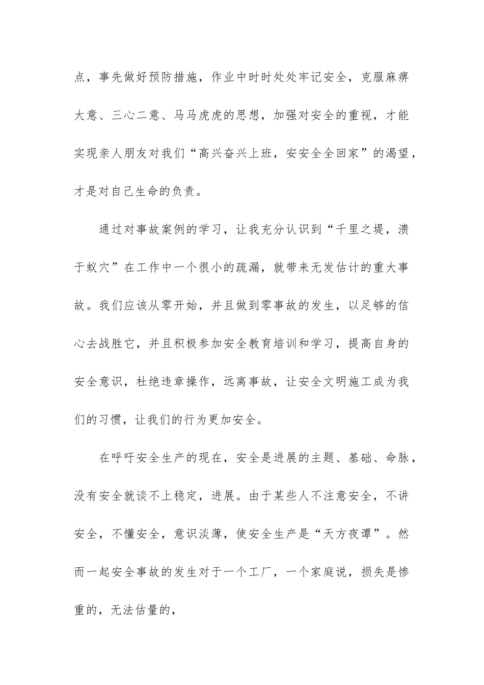 安全生产月活动工作总结优秀3篇_第2页