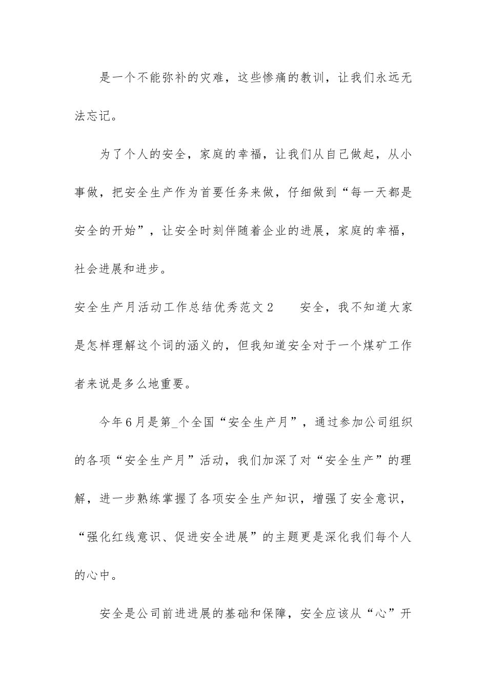 安全生产月活动工作总结优秀3篇_第3页
