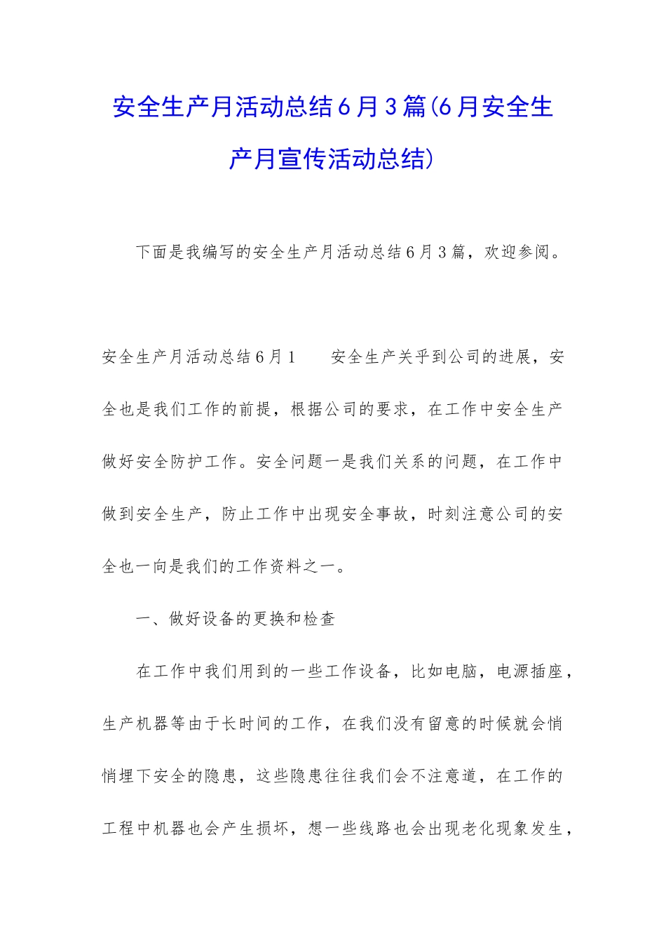 安全生产月活动总结6月3篇_第1页