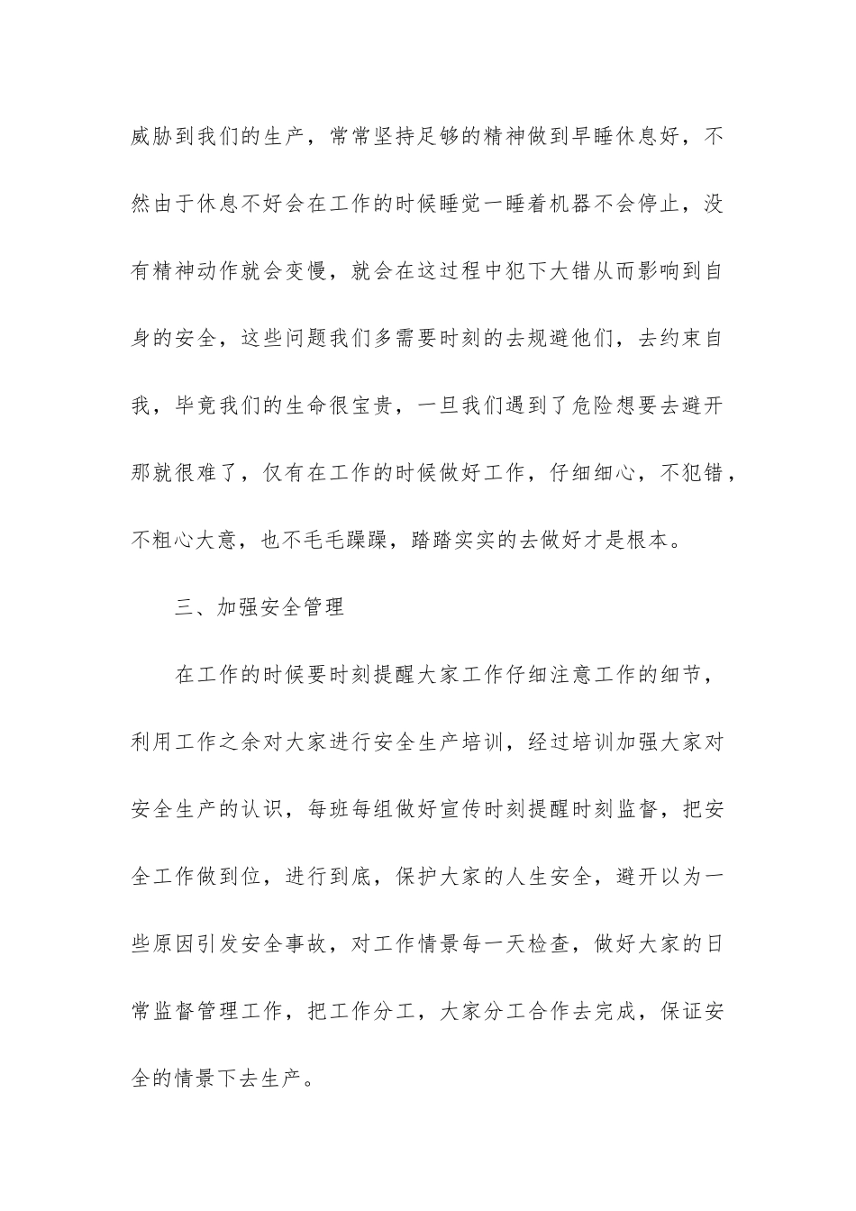 安全生产月活动总结6月3篇_第3页