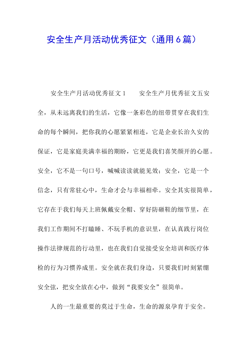 安全生产月活动优秀征文_第1页