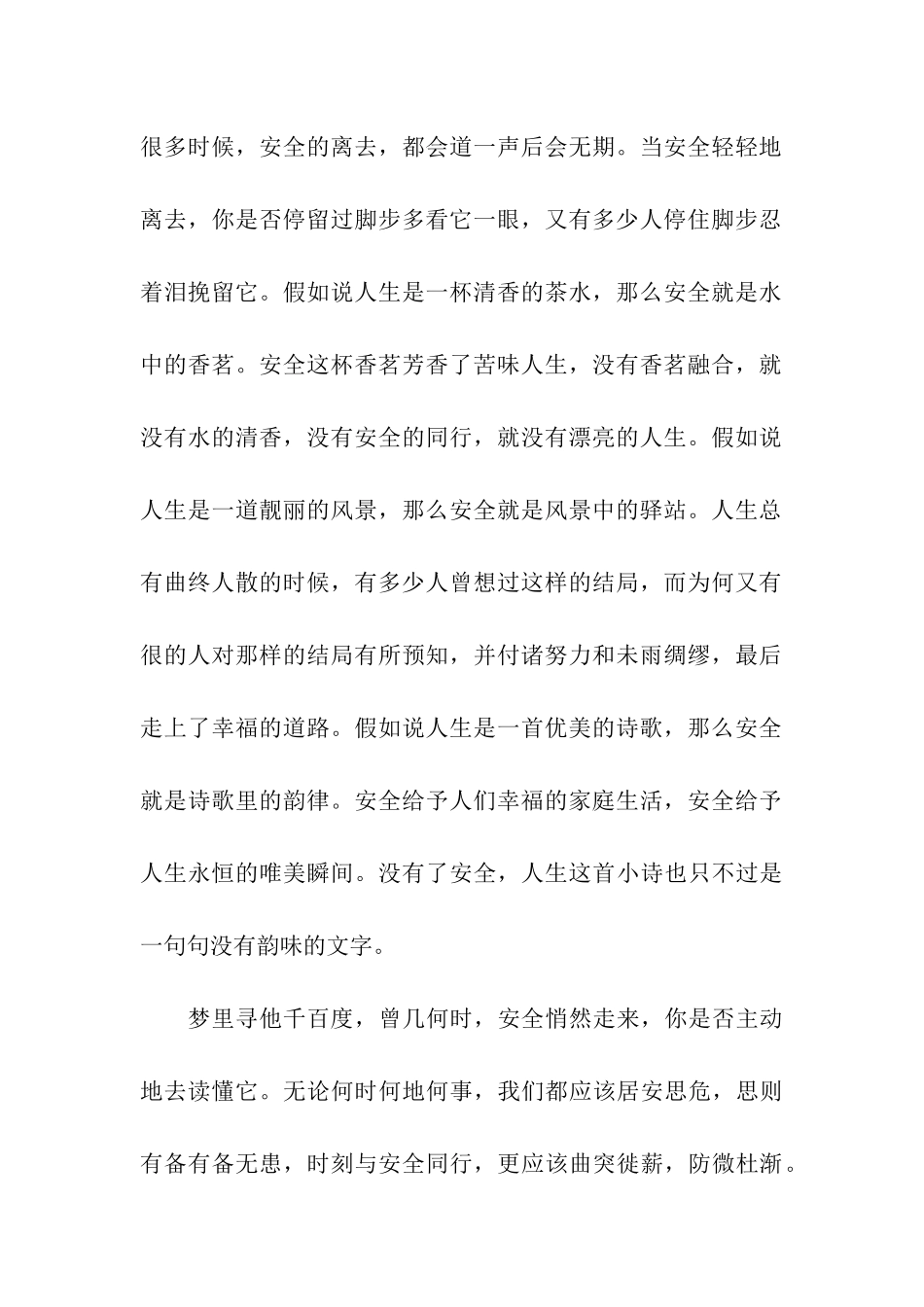 安全生产月活动优秀征文_第2页