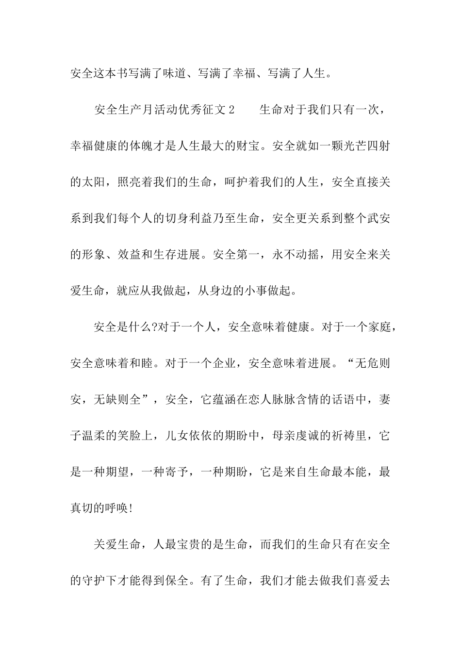 安全生产月活动优秀征文_第3页
