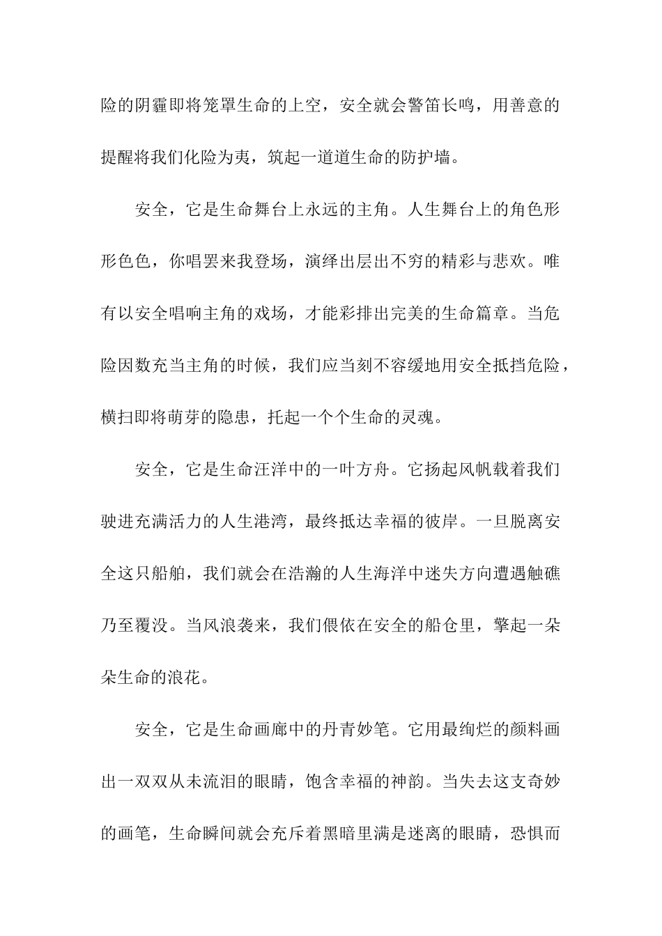 安全生产月活动征文选集_第2页