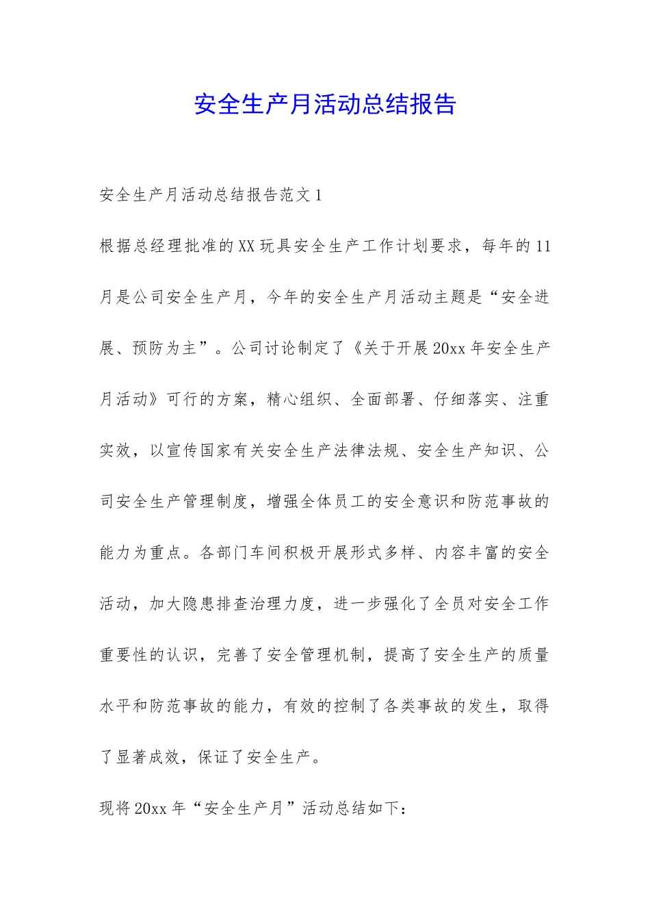 安全生产月活动总结报告-_第1页