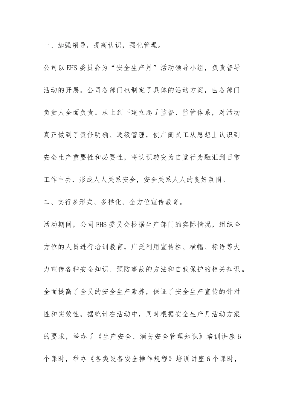 安全生产月活动总结报告-_第2页