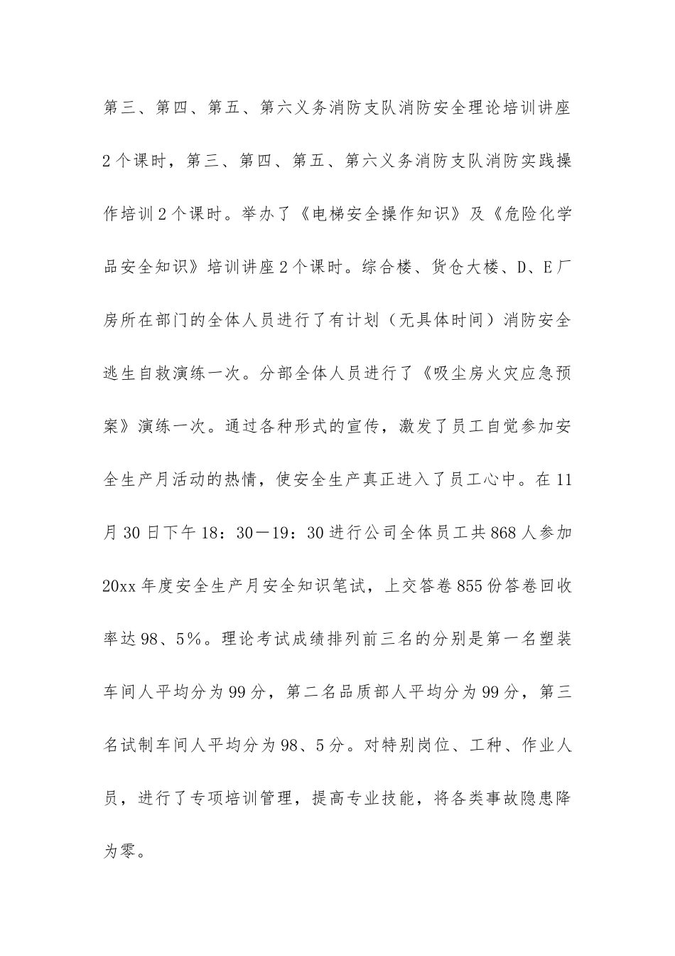 安全生产月活动总结报告-_第3页