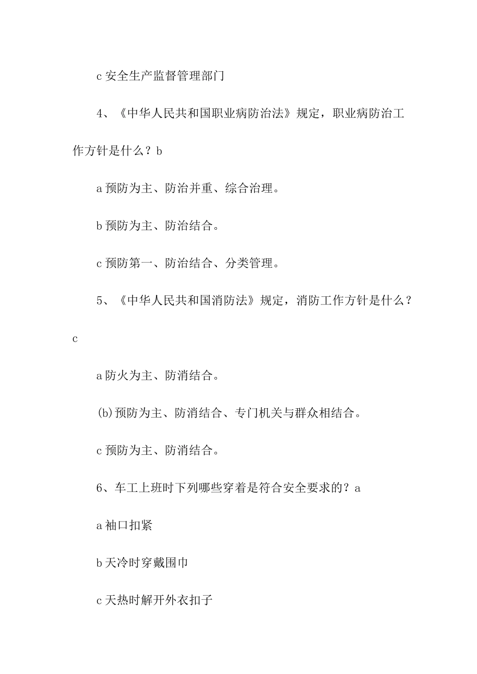 安全生产月知识竞答题_第2页