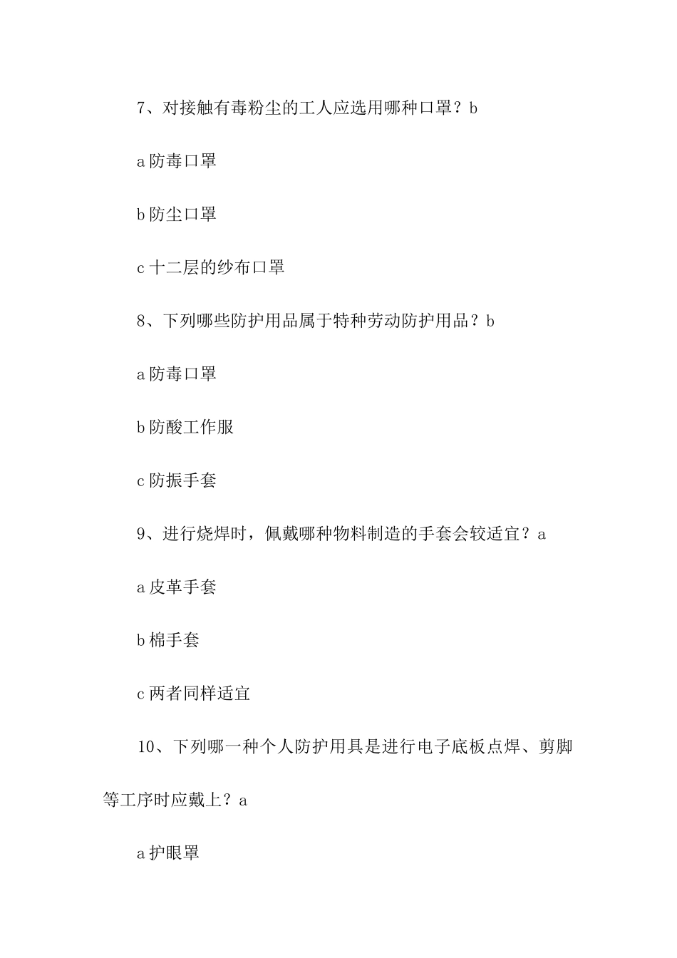 安全生产月知识竞答题_第3页