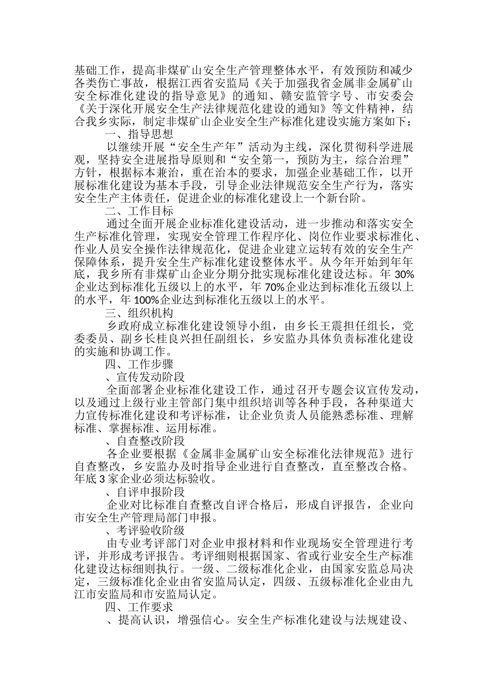 安全生产标准化申报材料范文精选3篇_第2页