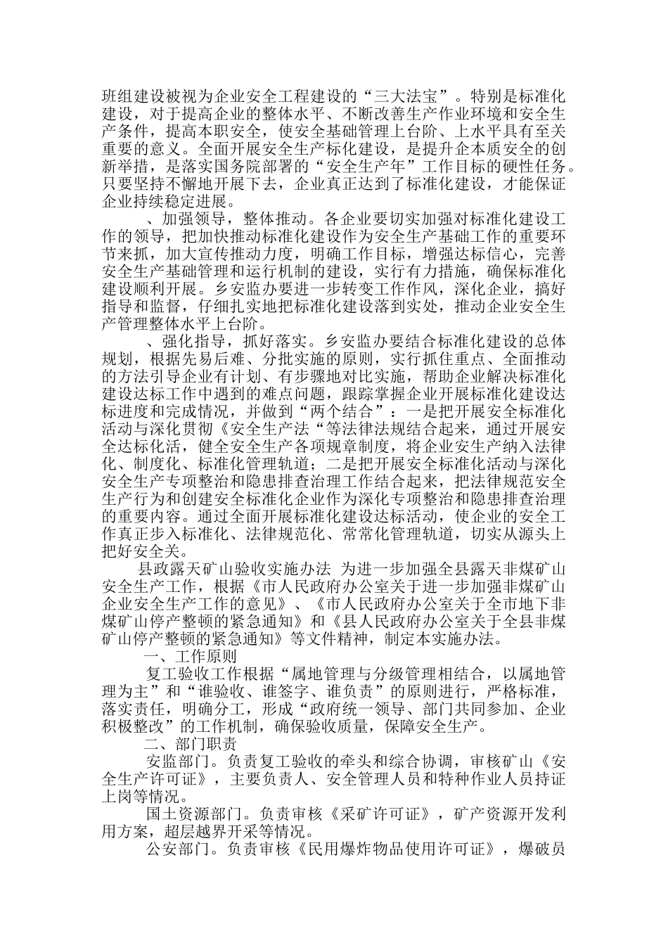 安全生产标准化申报材料范文精选3篇_第3页
