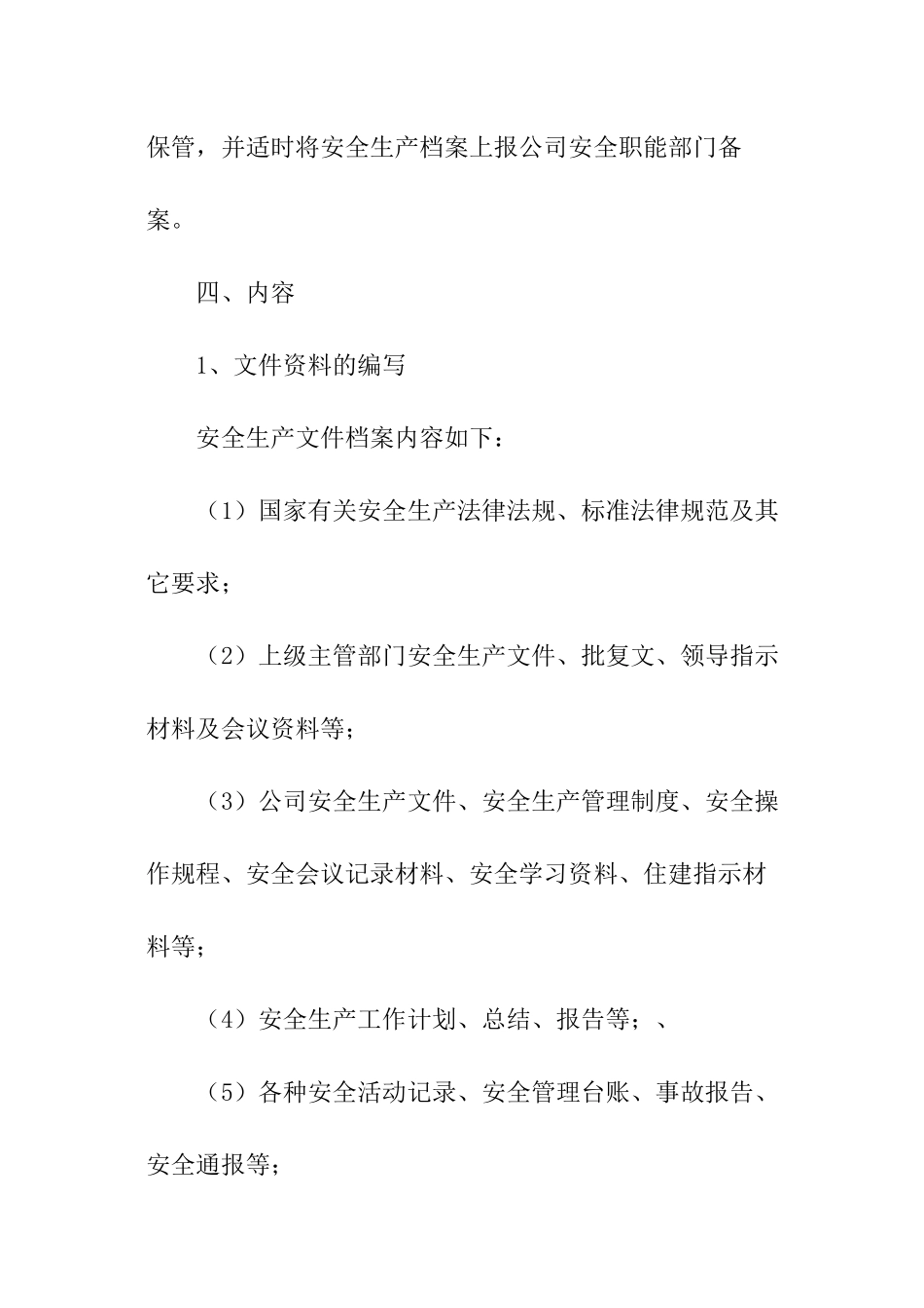 安全生产档案管理规章制度范本_第2页