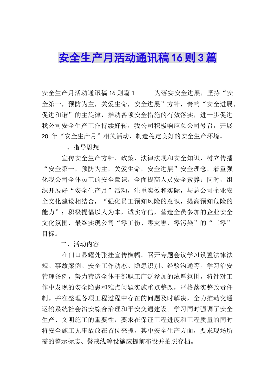 安全生产月活动通讯稿16则3篇_第1页