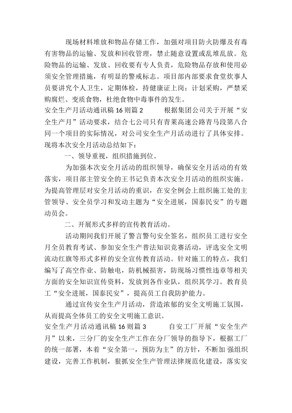 安全生产月活动通讯稿16则3篇_第2页