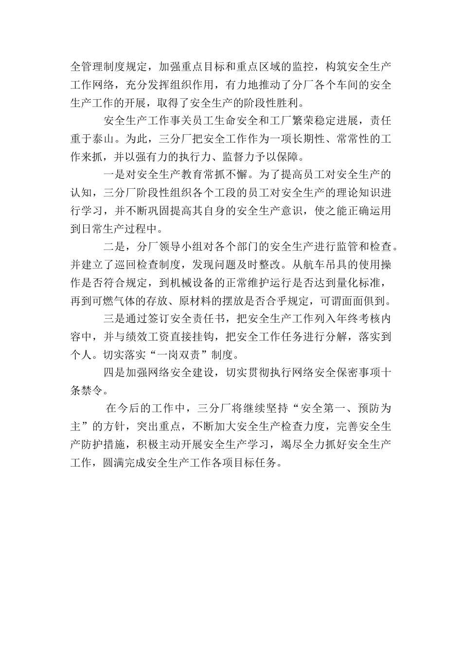 安全生产月活动通讯稿16则3篇_第3页