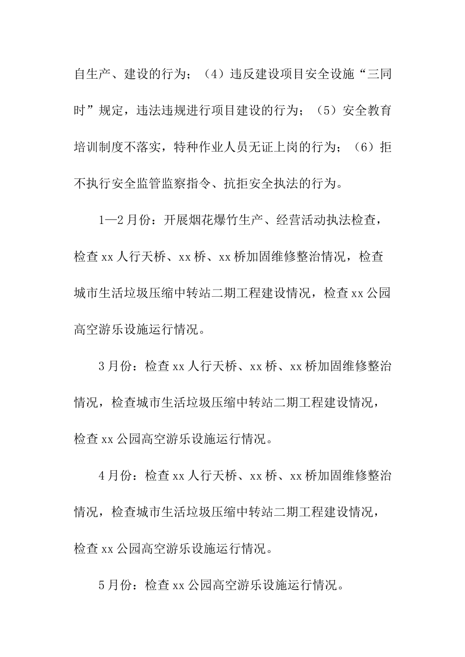 安全生产检查执法计划_第3页