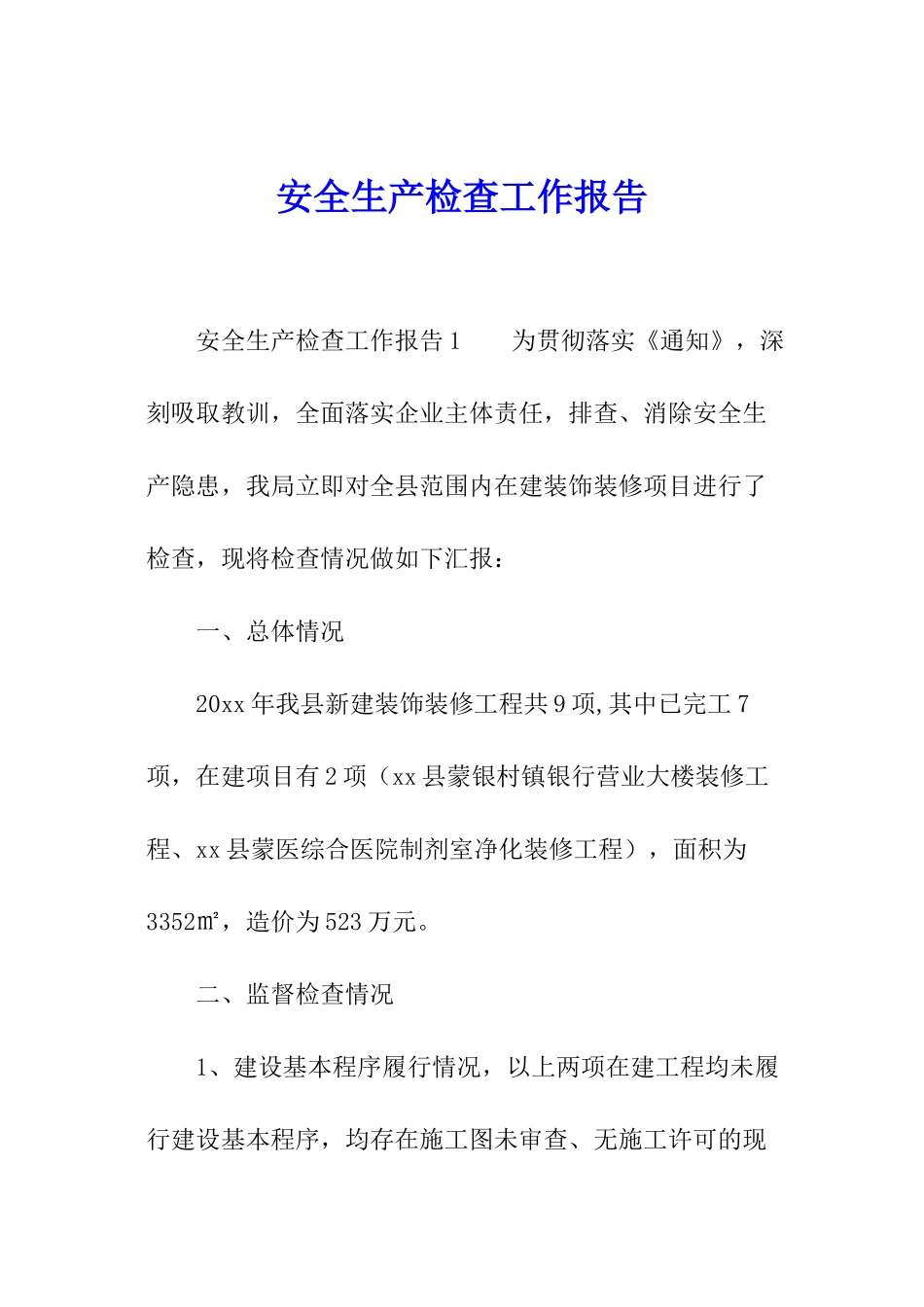 安全生产检查工作报告_第1页