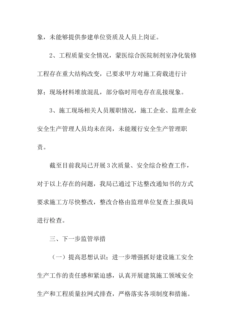 安全生产检查工作报告_第2页