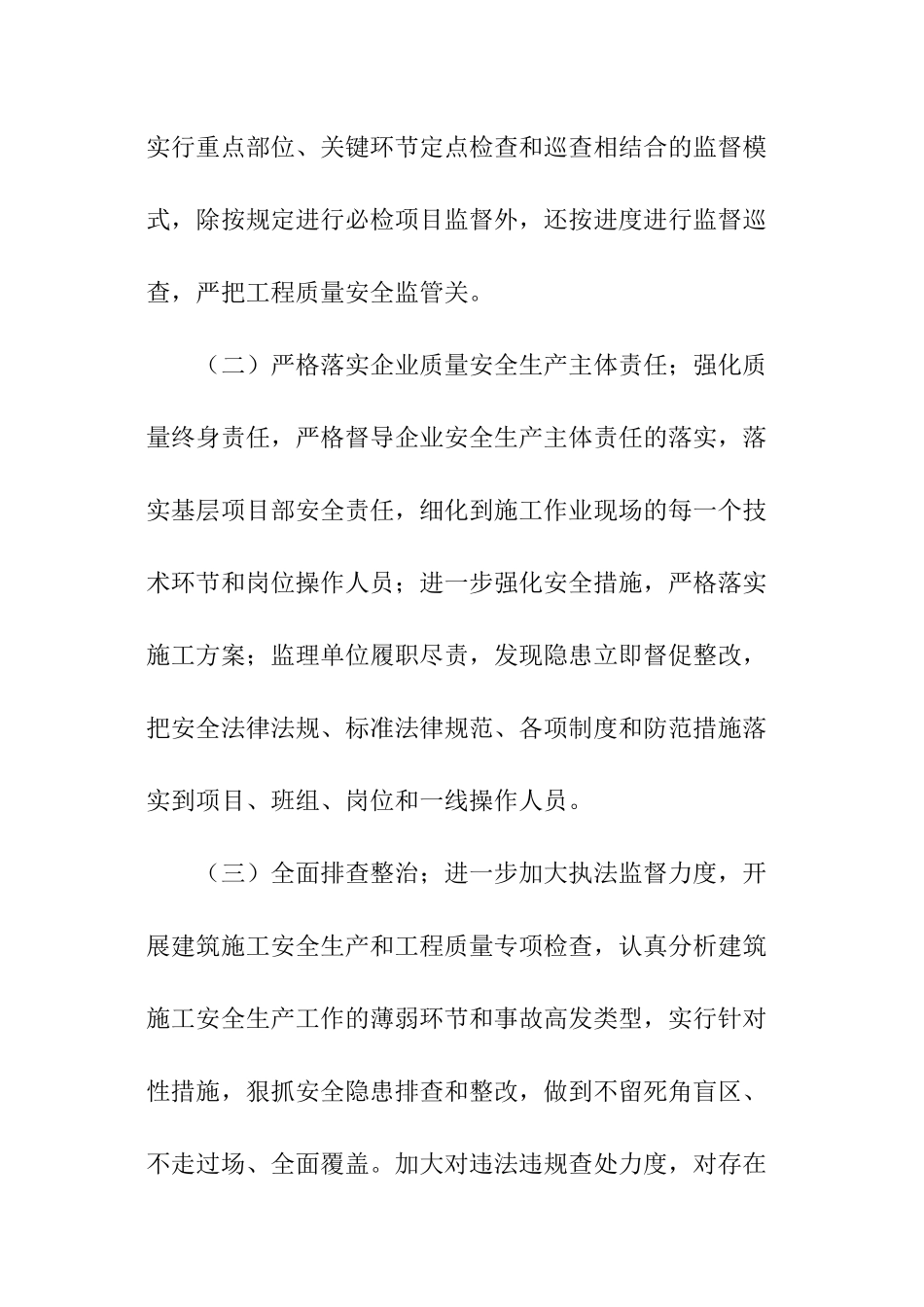 安全生产检查工作报告_第3页