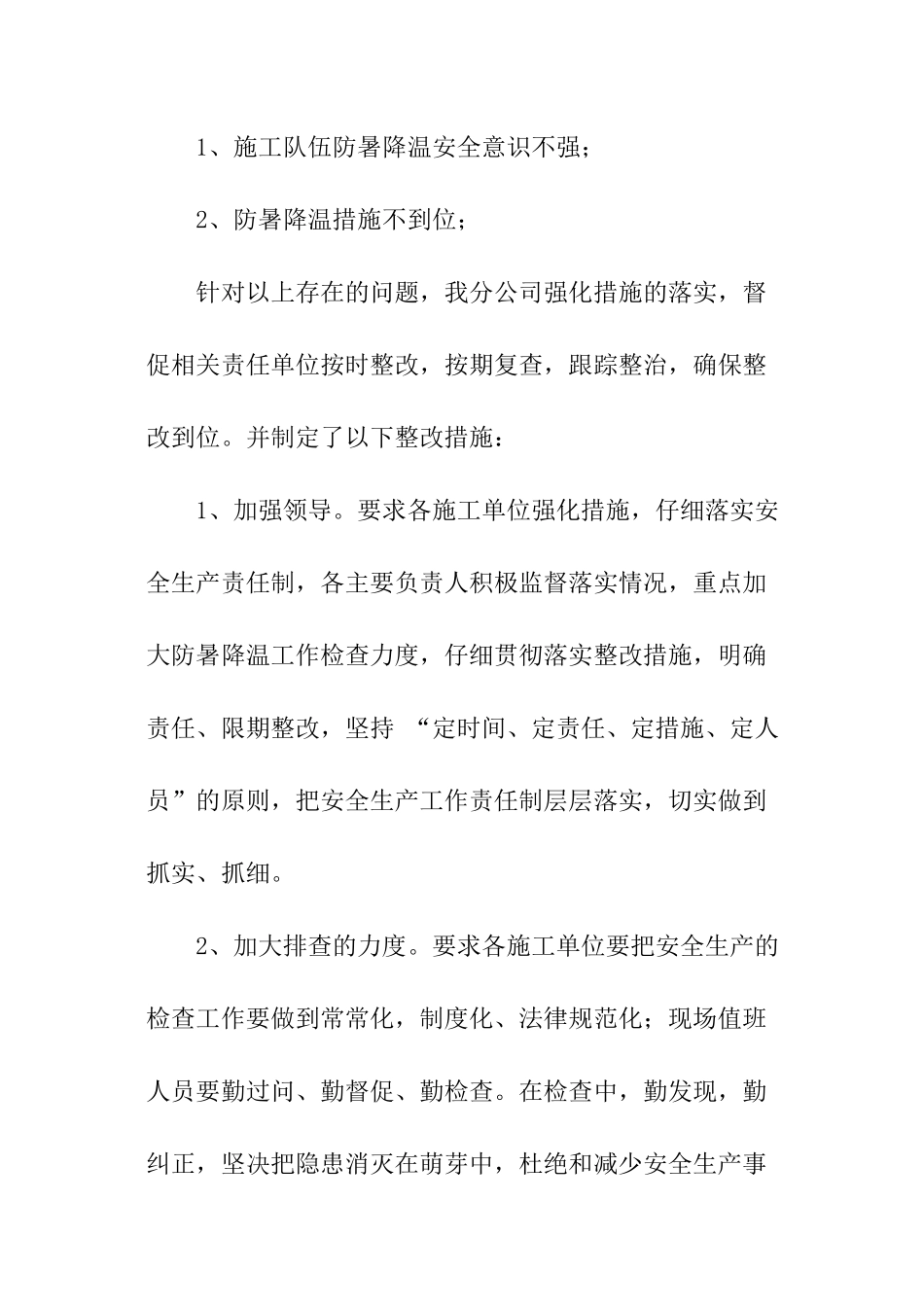 安全生产检查的自查报告_第2页