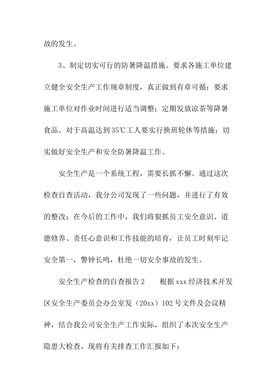 安全生产检查的自查报告_第3页