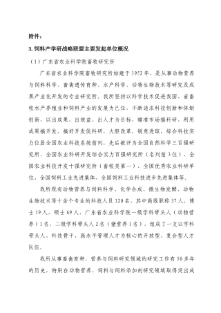 饲料产学研战略联盟主要发起单位概况