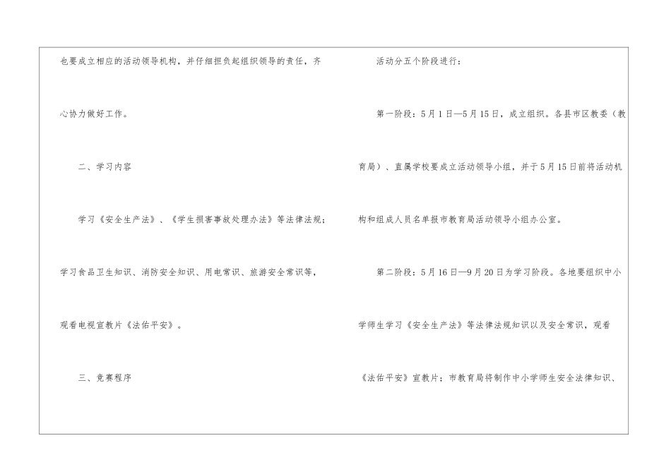 安全生产法普法活动的方案_第2页