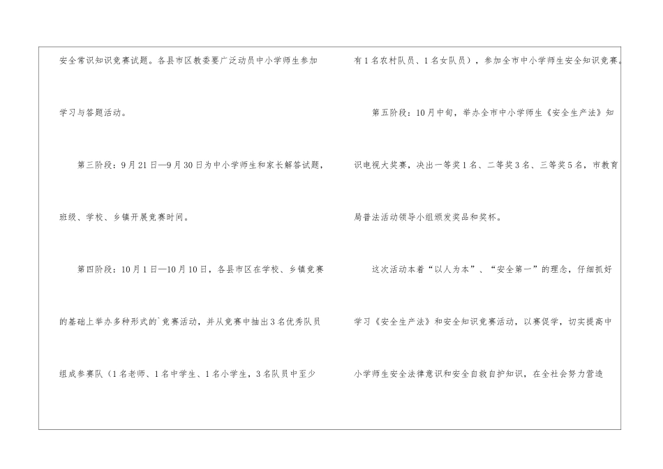 安全生产法普法活动的方案_第3页