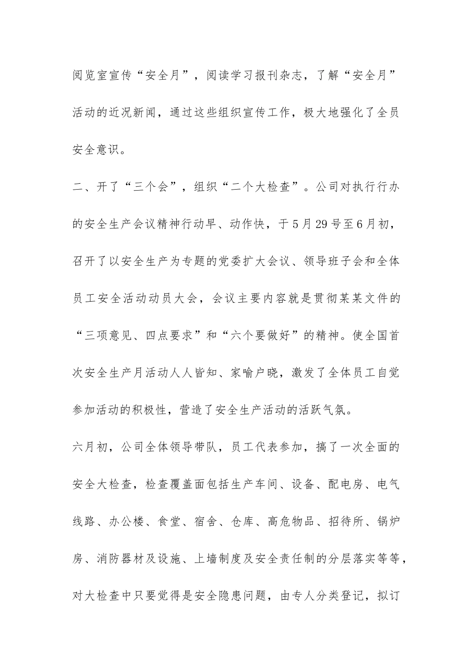 安全生产检查工作总结-_第2页