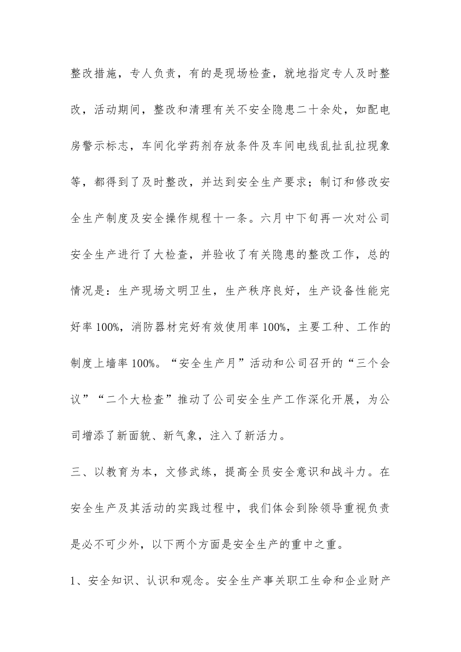 安全生产检查工作总结-_第3页