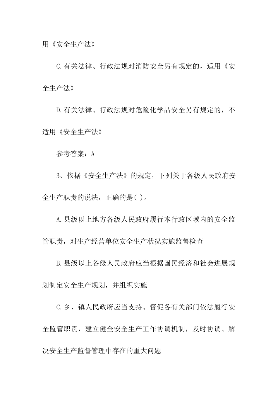 安全生产法考试试题_第2页