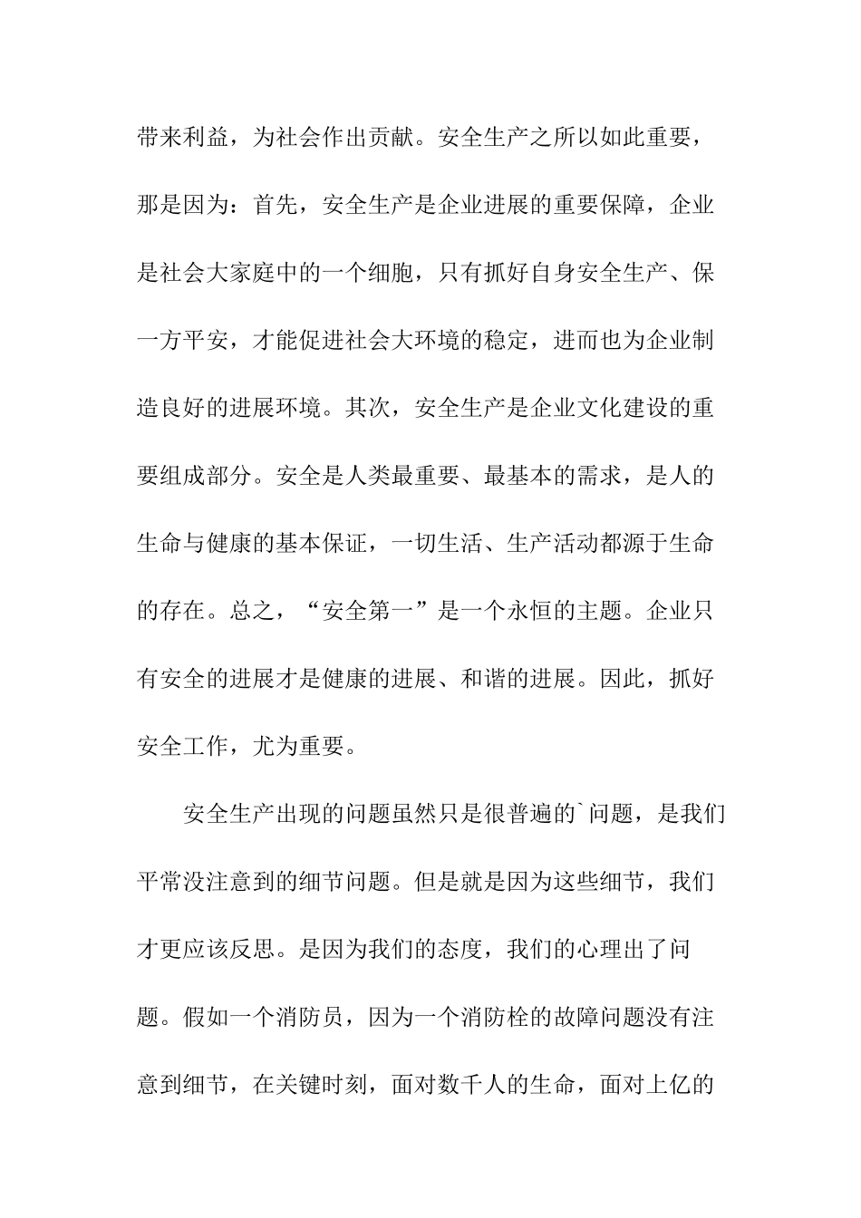 安全生产检讨书_第2页