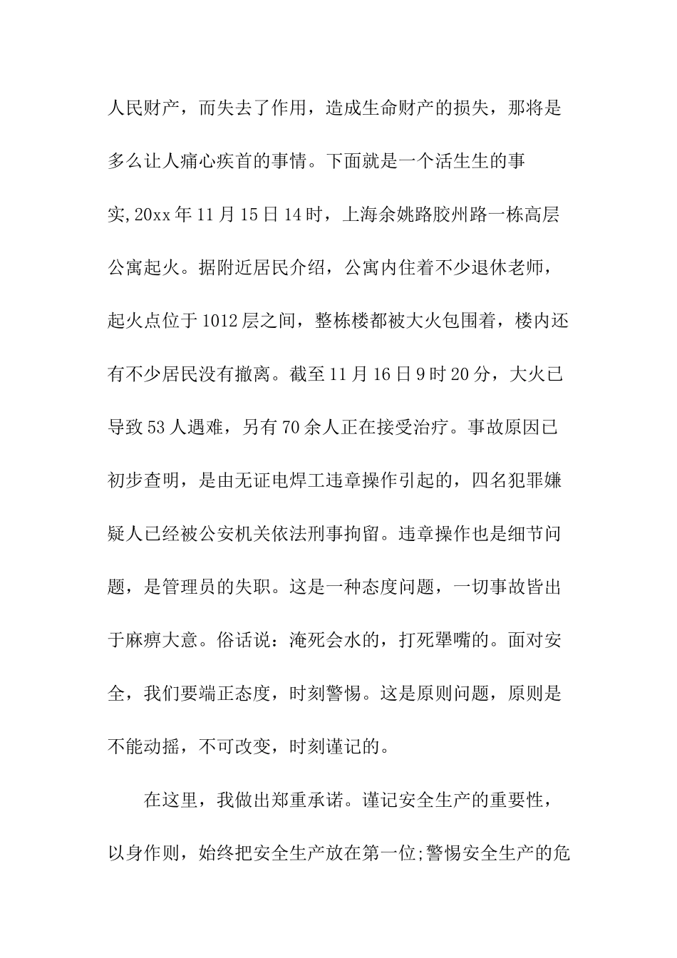 安全生产检讨书_第3页