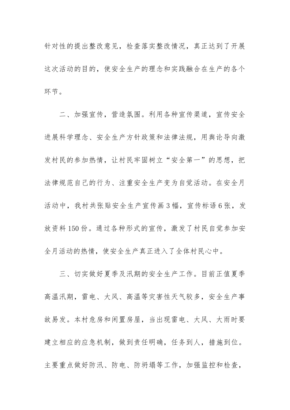 安全生产活动总结报告3篇-开展安全生产活动总结_第2页