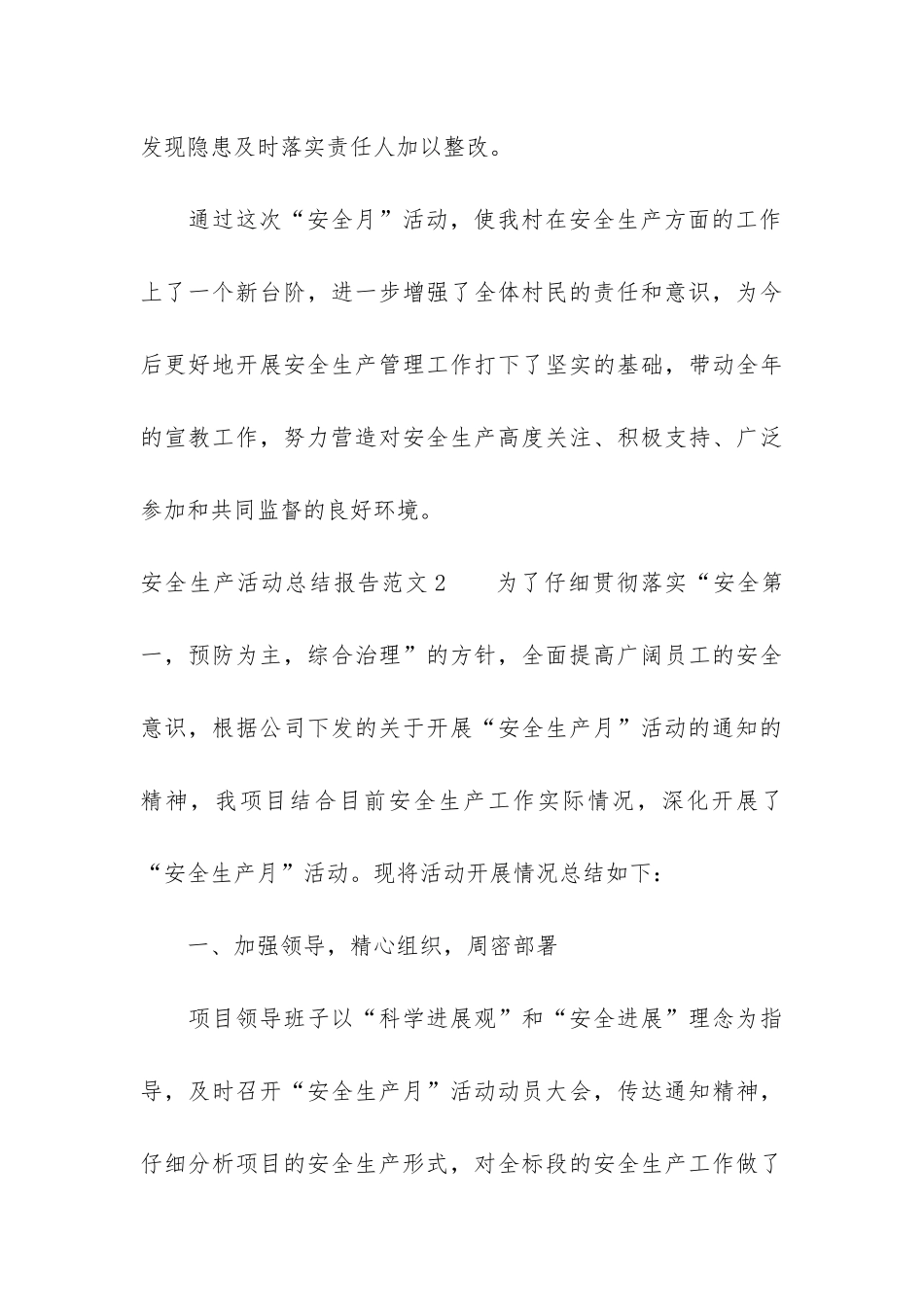 安全生产活动总结报告3篇-开展安全生产活动总结_第3页