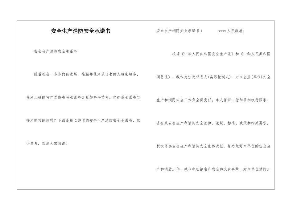 安全生产消防安全承诺书_第1页